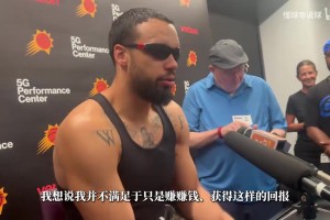 超值啊！狄龙：大合同证明我的实力，NBA不进步就会被年轻人取代